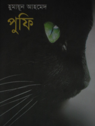 পুফি book cover
