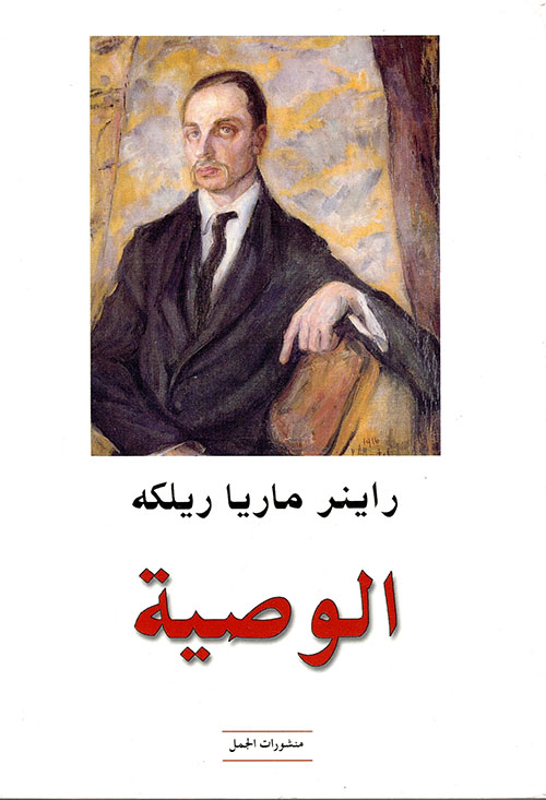 الوصية book cover