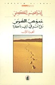 عدوس السرى book cover