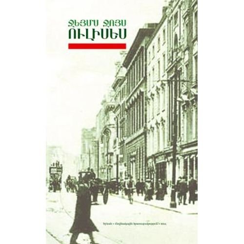 Ուլիսես book cover