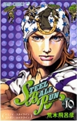 スティール・ボール・ラン #10 ジャンプコミックス book cover