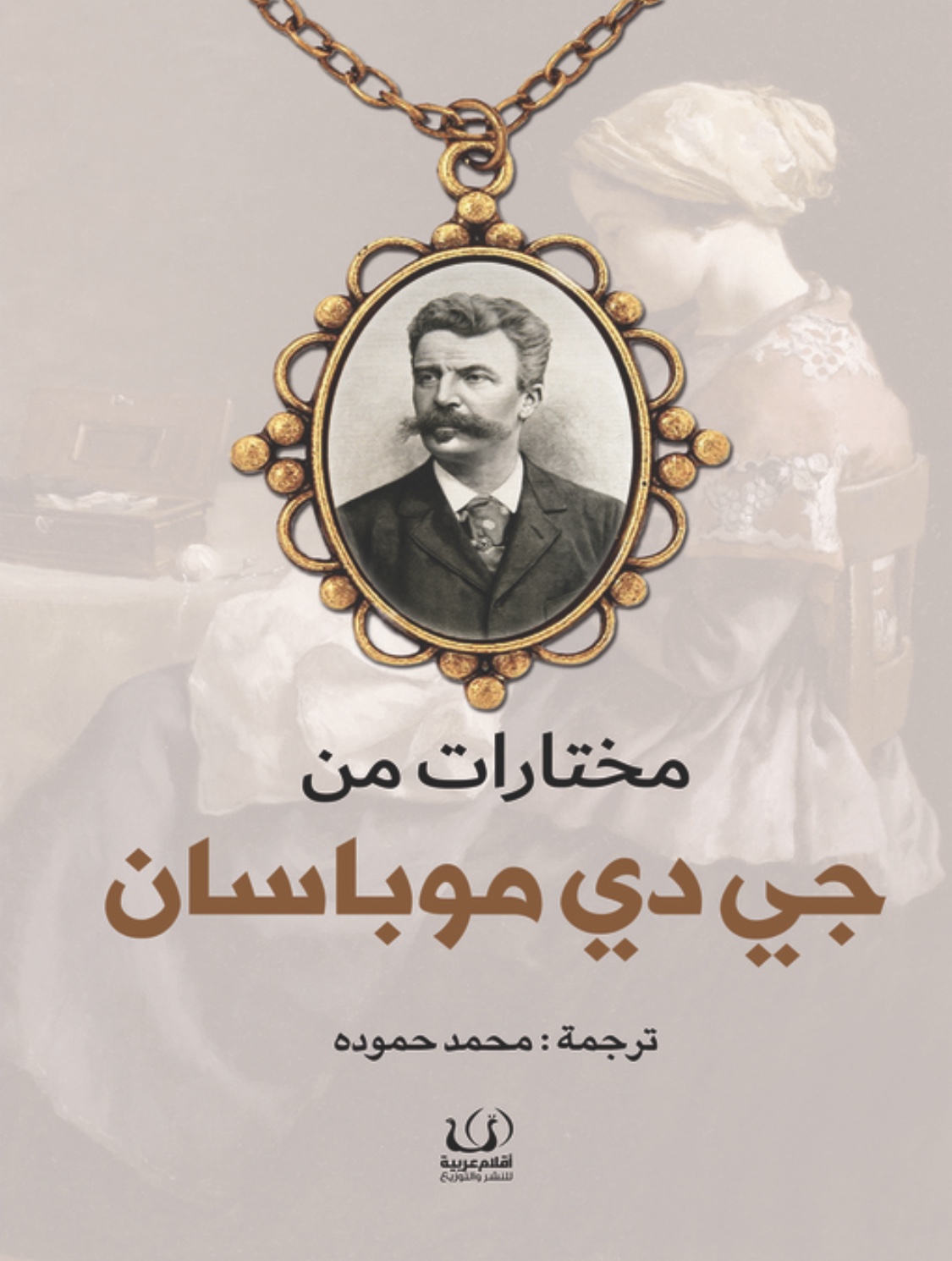 مختارات من جي دي موباسان book cover