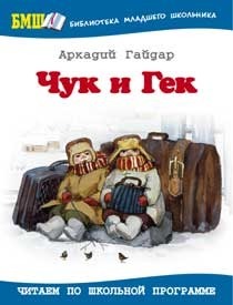 Chuk and Gek book cover