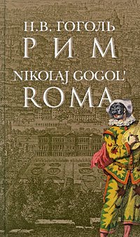 Rome book cover