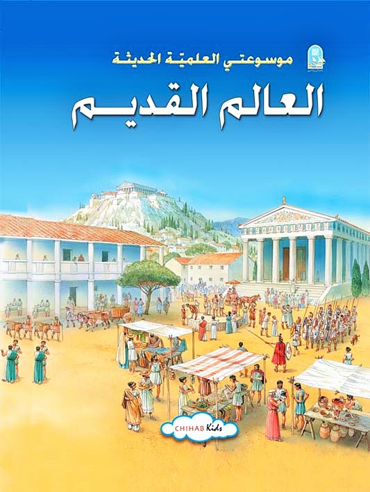 العالم القديم book cover