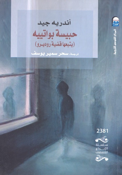 La secuestrada de Poitiers book cover