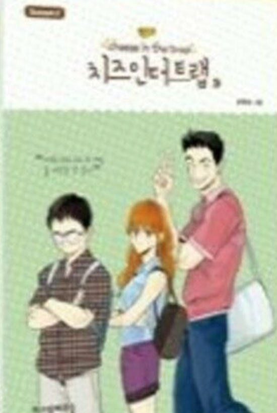Cheese in the Trap, Season 2-5 book cover