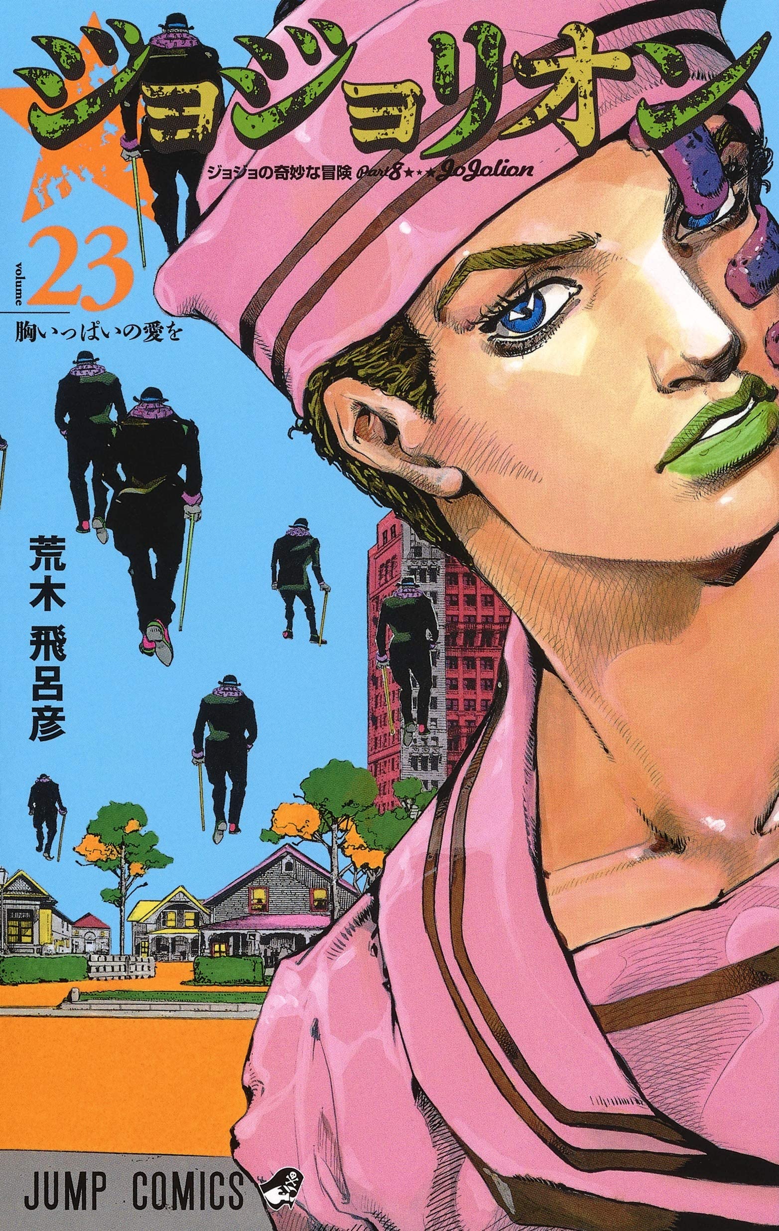 JoJo's Bizarre Adventure book cover