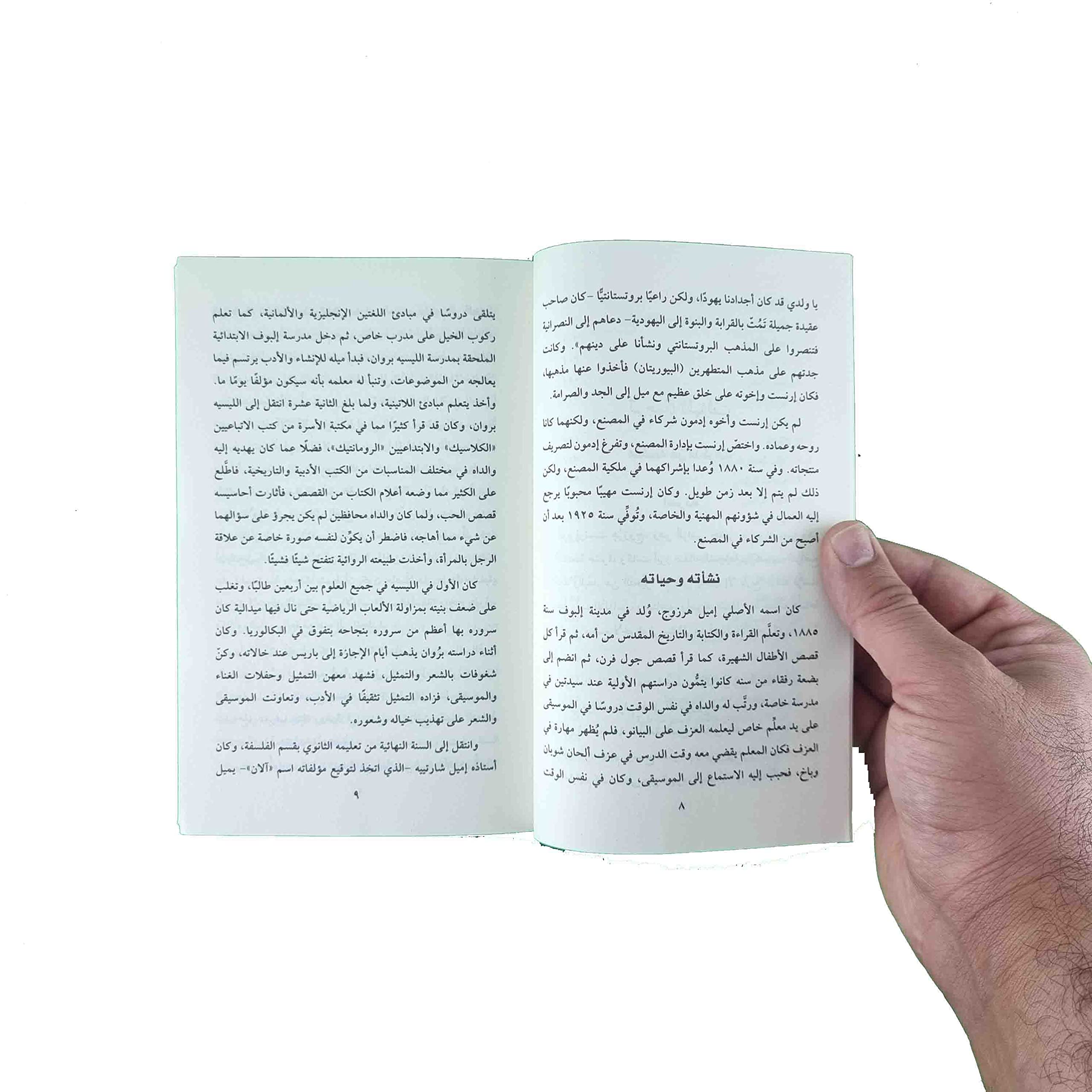 فن الحياة book cover