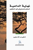نهاية الداعية book cover