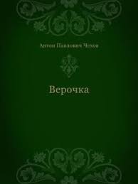 Verotchka book cover