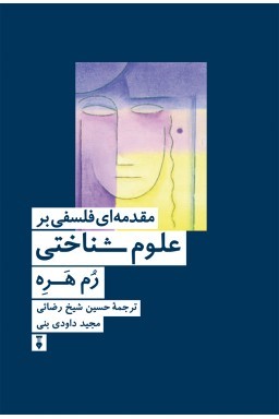 Cognitive Science book cover
