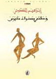 وطني صحراء كبرى book cover