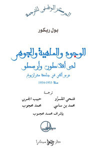 Being, Essence and Substance in Plato and Aristotle book cover