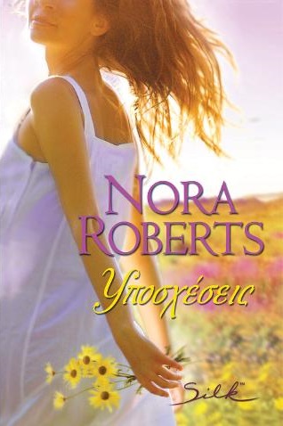 Υποσχέσεις book cover