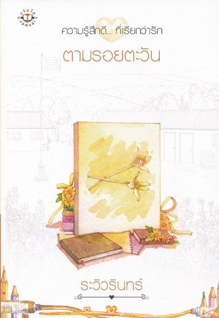 ลมหนาว book cover 2