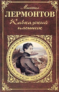 Kavkazskiy plennik book cover