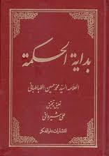 The Elements of Islamic Metaphysics book cover