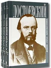 Дневник. Статьи. Записные книжки. В 3-х книгах book cover