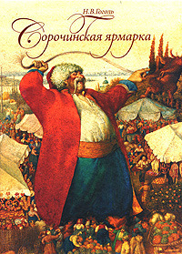 Sorochintsy Fair book cover