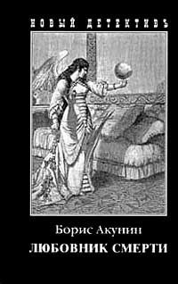 Death's Lover book cover