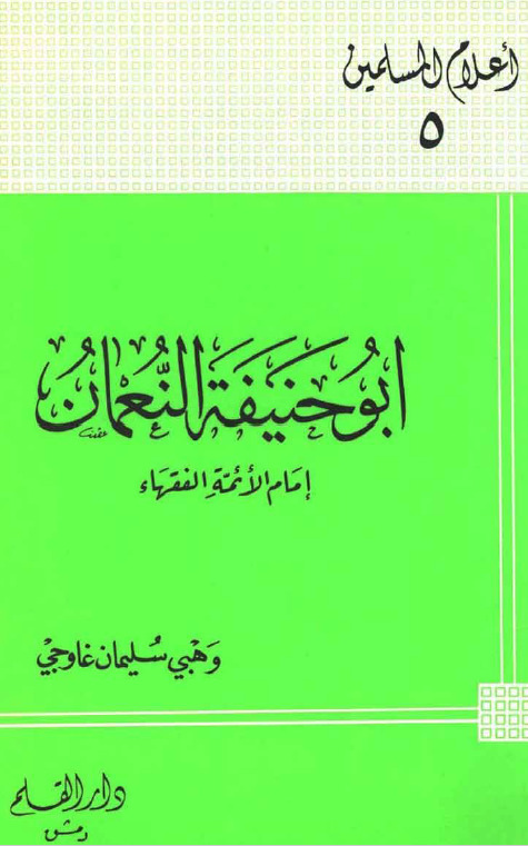سلسلة أعلام المسلمين book cover 1