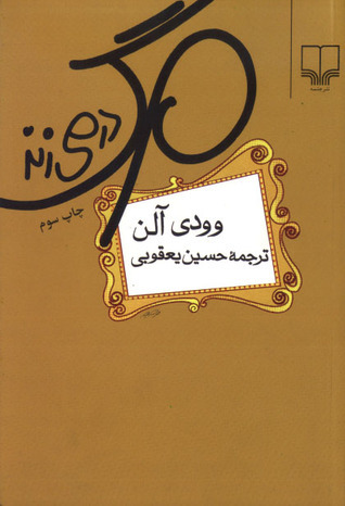 Death Knocks book cover