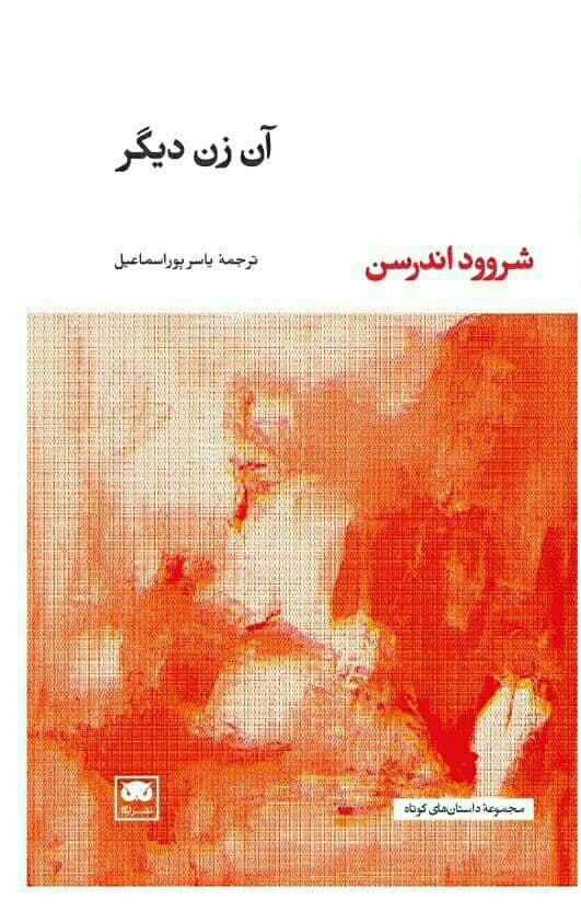 The Other Woman book cover