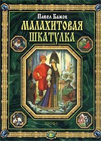 The Malachite Casket. Tales from the Urals book cover