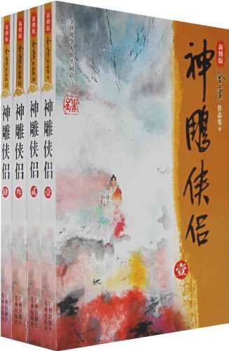 The Condor Heroes (Complete in Four Volumes) book cover
