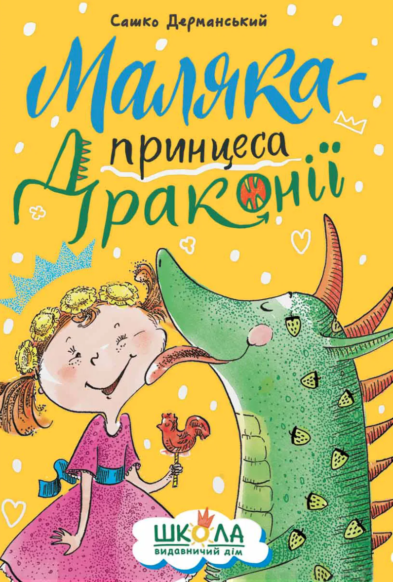 Маляка book cover 1