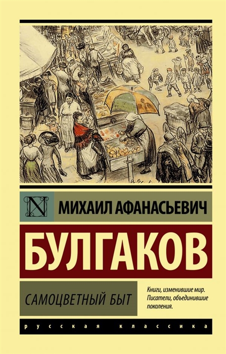 Самоцветный быт book cover