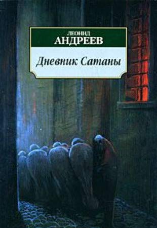 Dnevnik Satany book cover