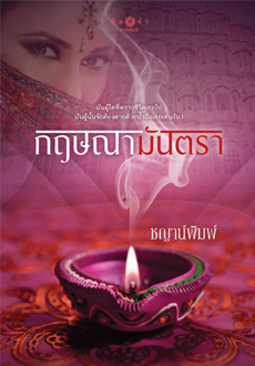 7 deadly sins บาป 7 ประการ book cover 1