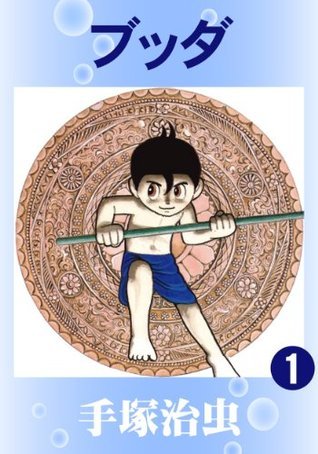 ブッダ [Buddha] book cover 1
