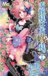 Ojōsama Wa Oyomesama 13 book cover