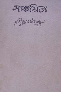 Sanchayita book cover