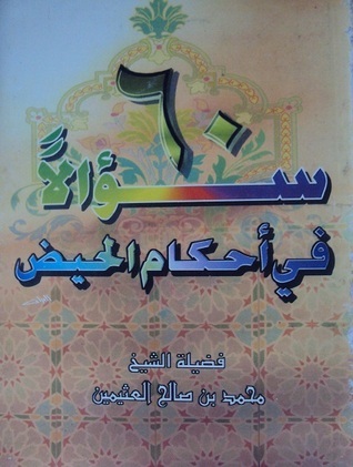 60 سؤالاً في أحكام الحيض book cover