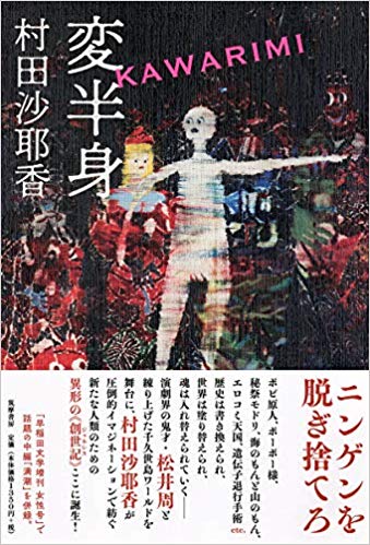 変半身 book cover