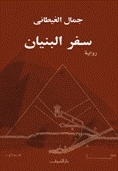 Sifr Al Bunyan book cover