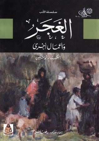 Gypsies and Other Stories book cover