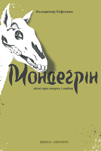 Mondegreen book cover