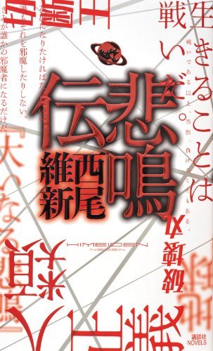 伝説 book cover 1