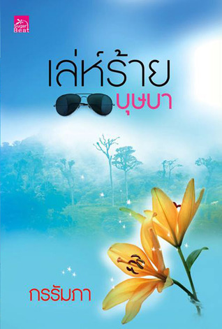 แมคอีเซอร์ book cover 1