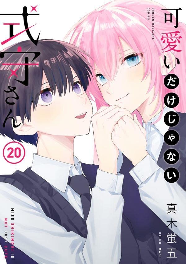 可愛いだけじゃない式守さん 20 [Kawaii dake ja Nai Shikimori-san 20] book cover