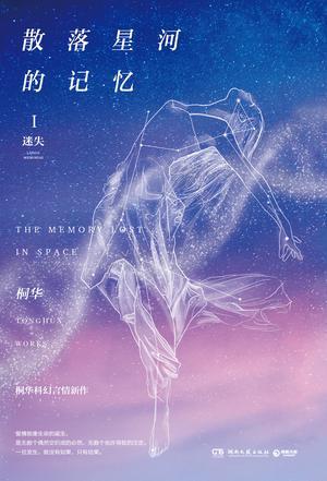 The Memory Lost in Space/ Scattered Memories in the Galaxy book cover
