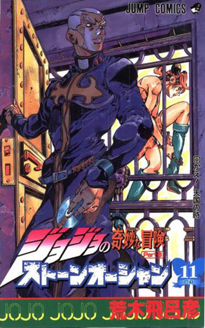 ジョジョの奇妙な冒険ストーンオーシャン 11 迎え! 天国の時 [JoJo no Kimyō na Bōken Sutōn'ōshan] book cover