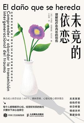 未竟的依恋 book cover