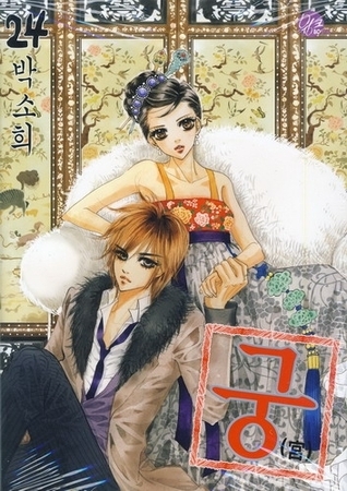 궁. 24 book cover