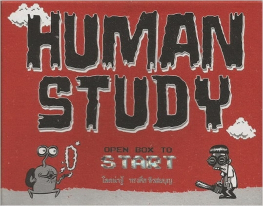 human study โลกน่ารู้ book cover